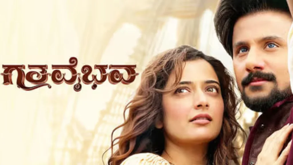 Gatha Vaibhava (2025)